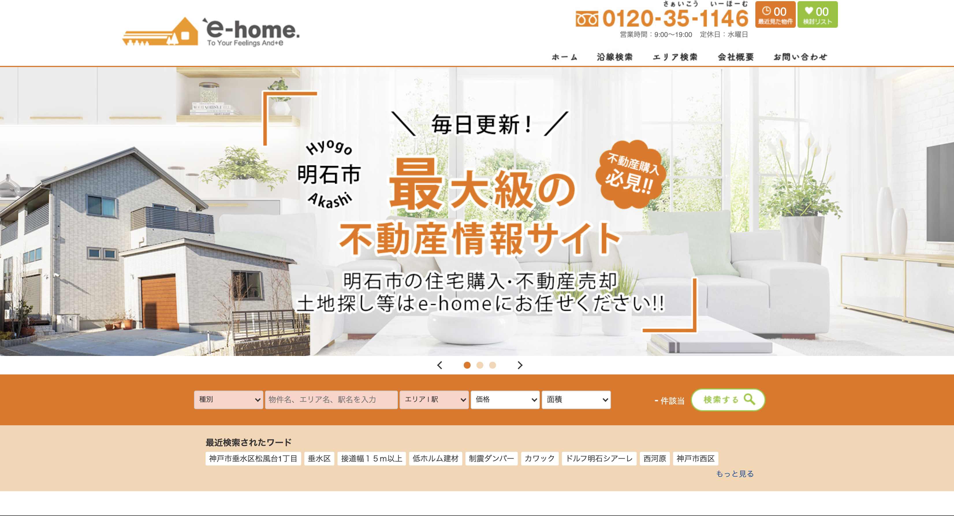 兵庫 不動産会社 株式会社e-home