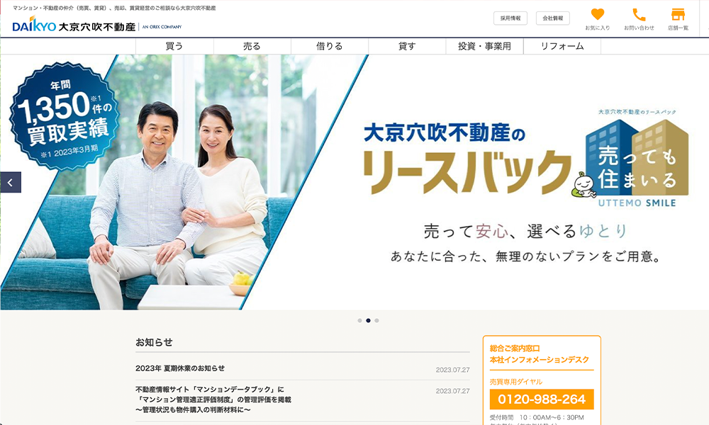 【2024年】京都市でマンション売却に強いおすすめ不動産会社5選