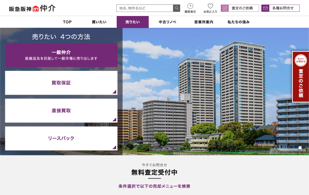 京都市でマンション売却に強いおすすめ不動産会社5選
