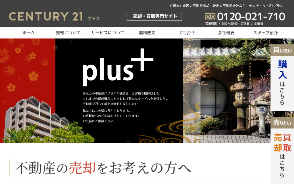 京都市でマンション売却に強いおすすめ不動産会社5選