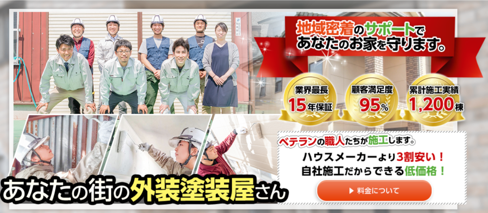 東京都の外壁塗装業者おすすめランキングTOP10