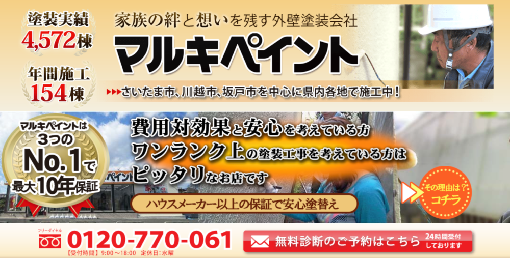 東京都の外壁塗装業者おすすめランキングTOP10