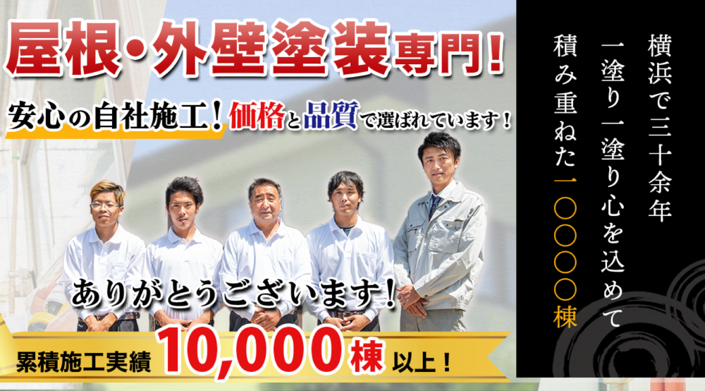 横浜市の外壁塗装業者おすすめランキングTOP15