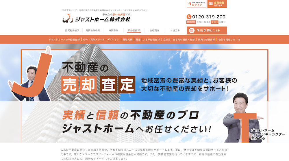 広島県の事故物件・訳あり物件買取！おすすめ5社を厳選