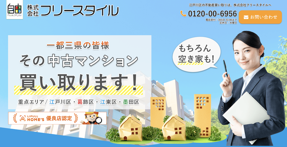 茨城県の空き家物件買取・売却業者おすすめ5選