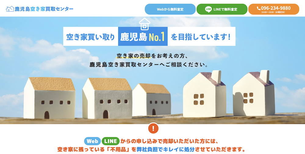 鹿児島県の空き家物件買取・売却業者おすすめ5選