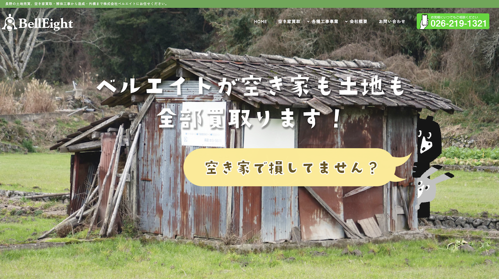 長野県の空き家物件買取・売却業者おすすめ5選