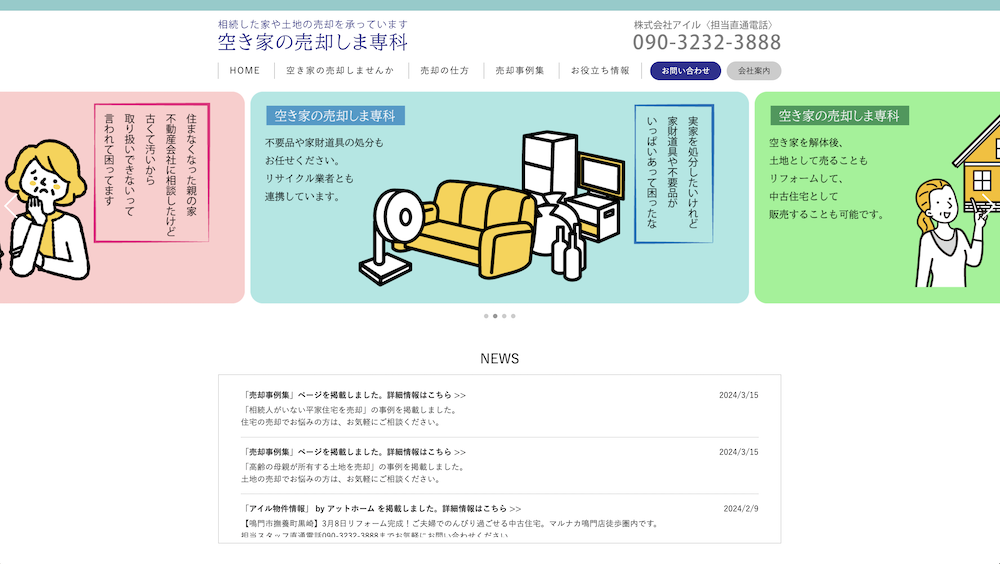 徳島県の空き家物件買取・売却業者おすすめ5選