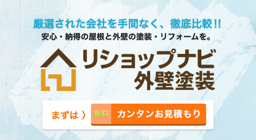 東京都の外壁塗装業者おすすめランキングTOP10