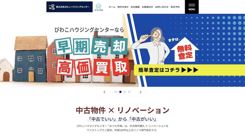 滋賀県でマンション売却に強いおすすめ不動産会社5選