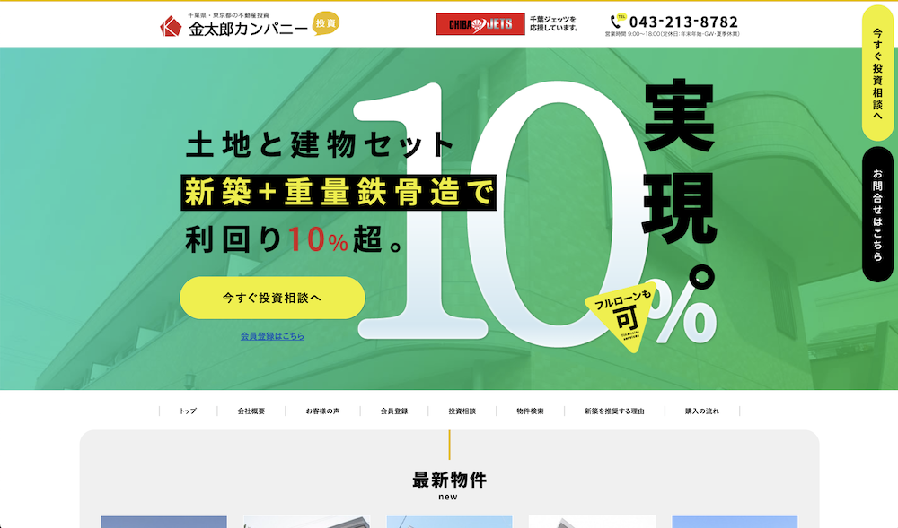 千葉県の不動産投資会社おすすめランキングTOP5！