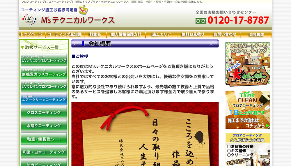 京都府のフロアコーティング業者おすすめ5選