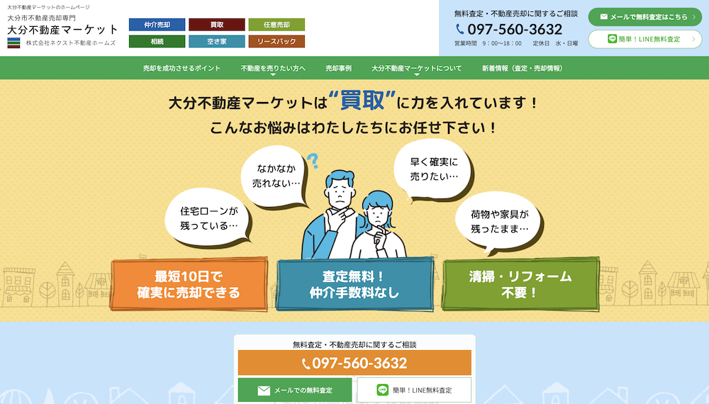 大分県の空き家物件買取・売却業者おすすめ5選