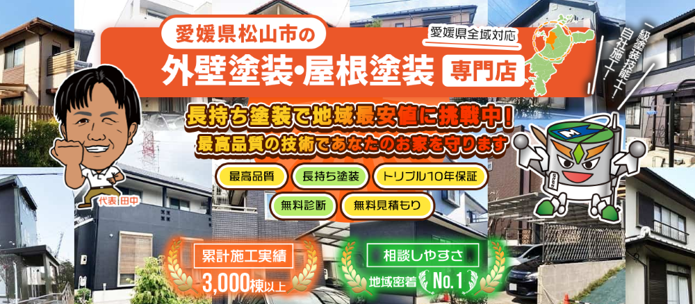 愛媛県の外壁塗装業者おすすめランキングTOP5