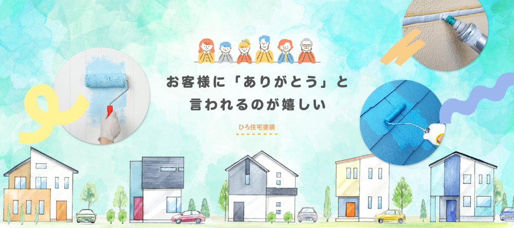 福井県の外壁塗装業者おすすめランキングTOP5