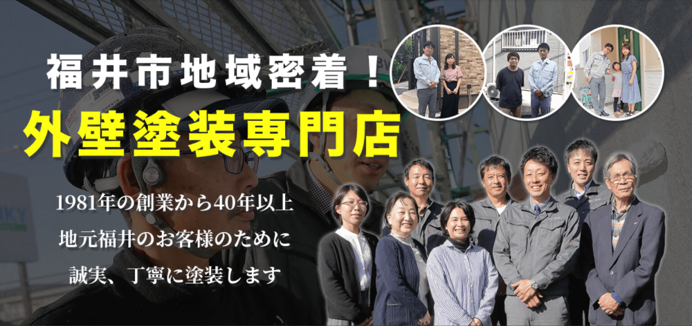 福井県の外壁塗装業者おすすめランキングTOP5