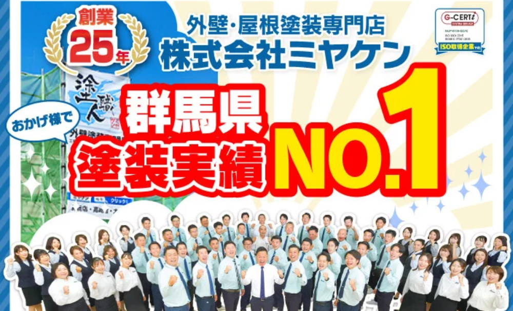 群馬県の外壁塗装業者おすすめランキングTOP5