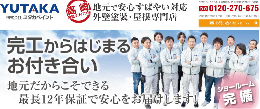 群馬県の外壁塗装業者おすすめランキングTOP5