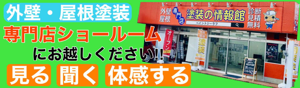 東村山市の外壁塗装業者おすすめランキングTOP5