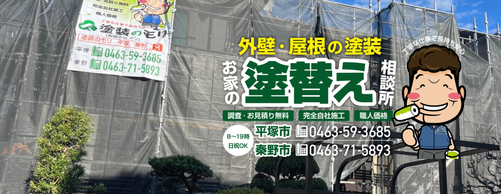 平塚市の外壁塗装業者おすすめランキングTOP5