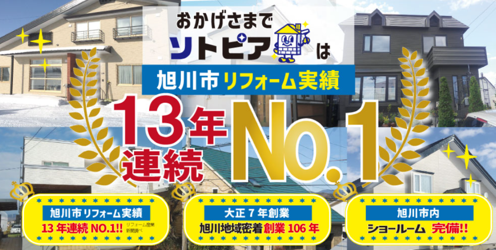 北海道の外壁塗装業者おすすめランキングTOP5