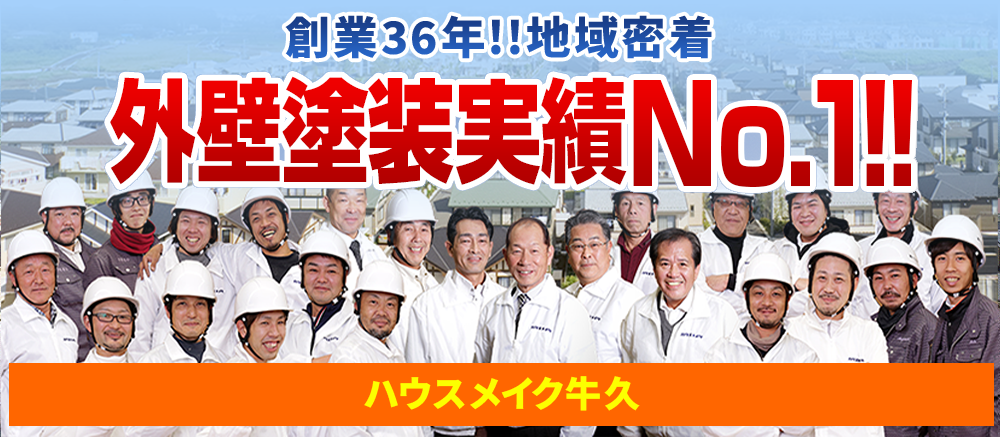 茨城県の外壁塗装業者おすすめランキングTOP5