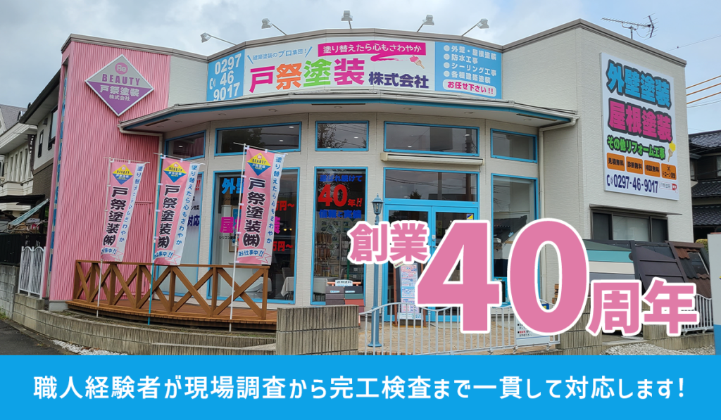 茨城県の外壁塗装業者おすすめランキングTOP5