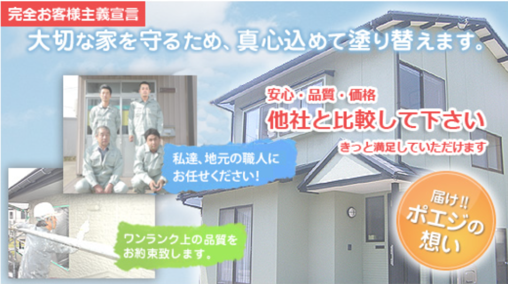 石川県の外壁塗装業者おすすめランキングTOP5