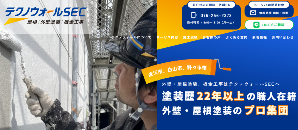 石川県の外壁塗装業者おすすめランキングTOP5