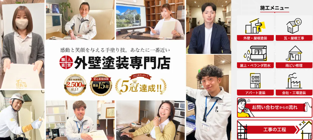 磐田市の外壁塗装業者おすすめランキングTOP5