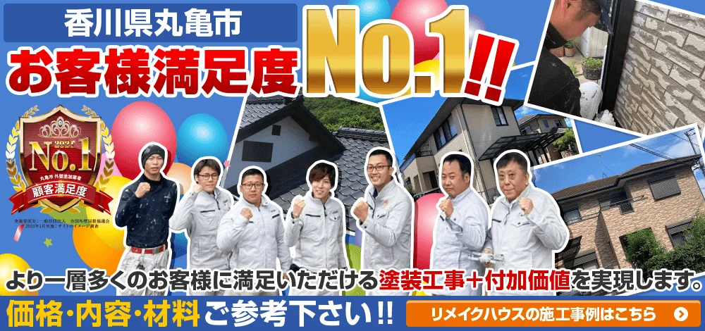 香川県の外壁塗装業者おすすめランキングTOP5