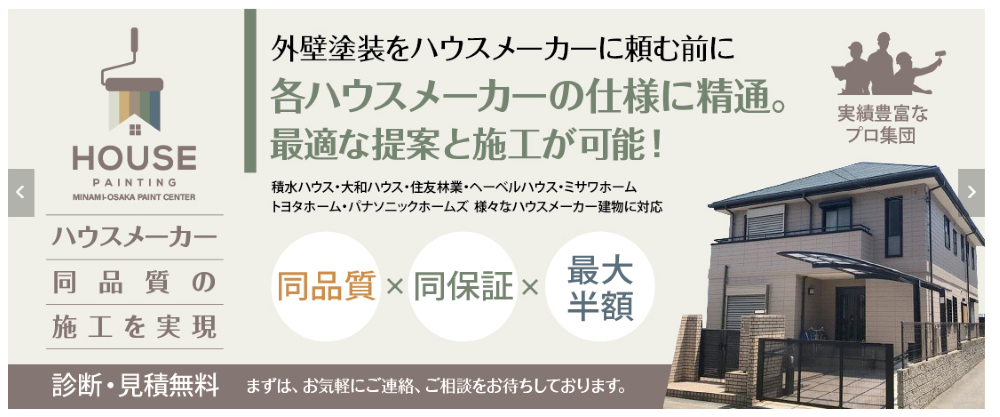 岸和田市の外壁塗装業者おすすめランキングTOP5