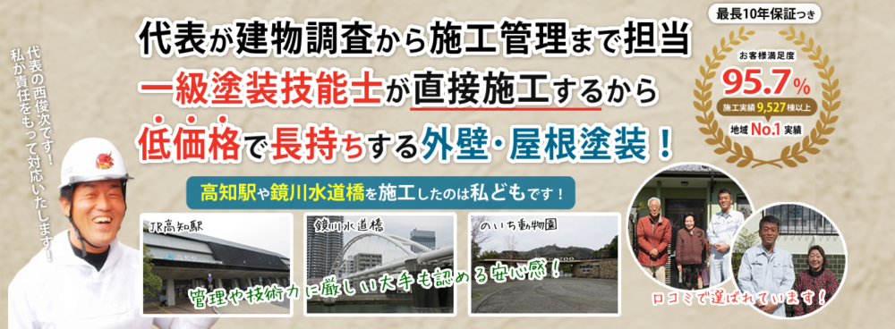 高知県の外壁塗装業者おすすめランキングTOP5