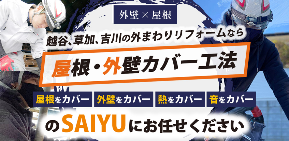 越谷市の外壁塗装業者おすすめランキングTOP5