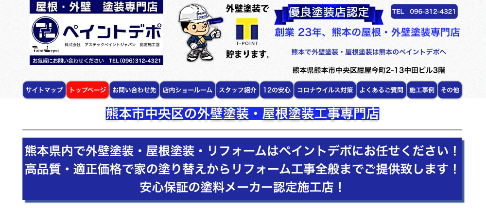 熊本市の外壁塗装業者おすすめランキングTOP5