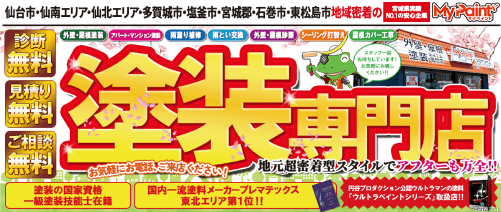 宮城県の外壁塗装業者おすすめランキングTOP5