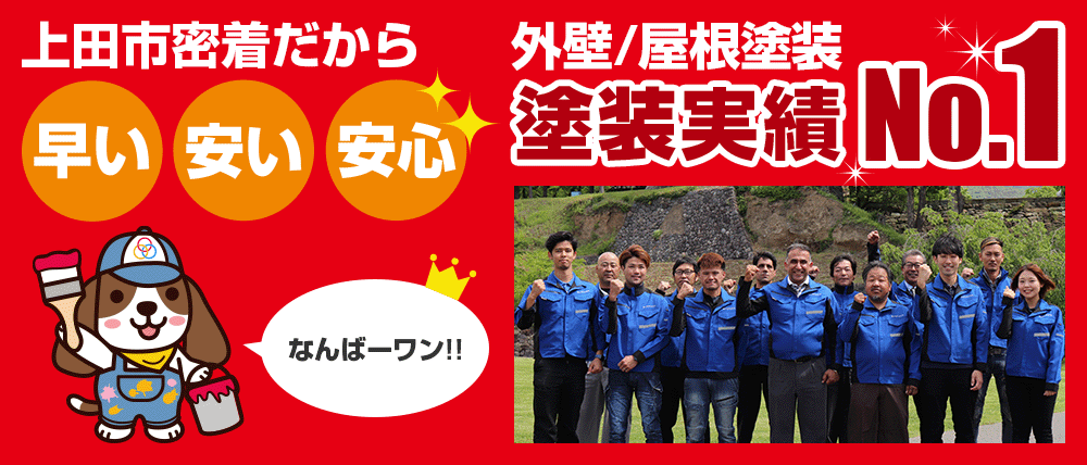 長野県の外壁塗装業者おすすめランキングTOP5