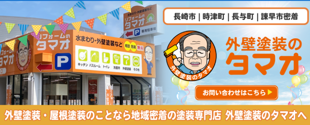 長崎県の外壁塗装業者おすすめランキングTOP5