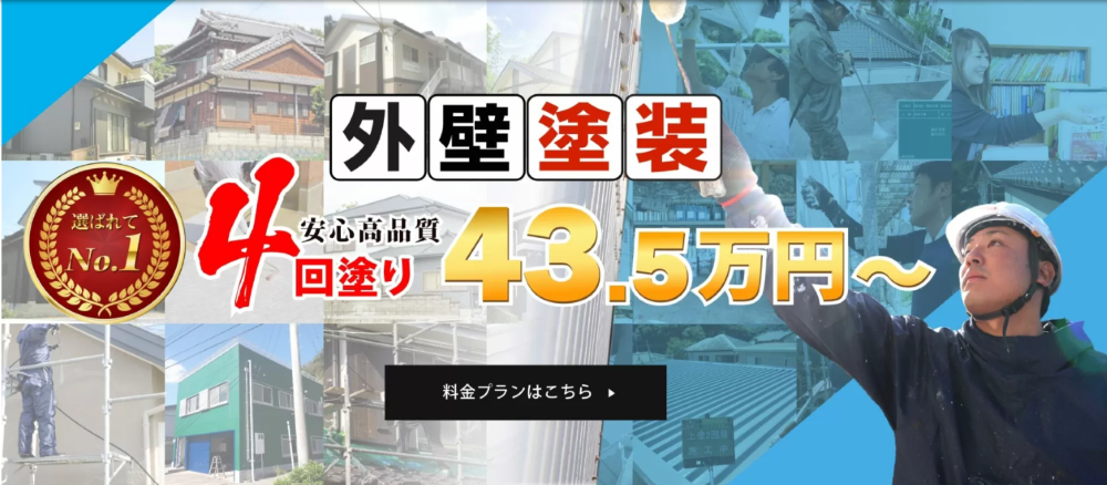 長崎県の外壁塗装業者おすすめランキングTOP5