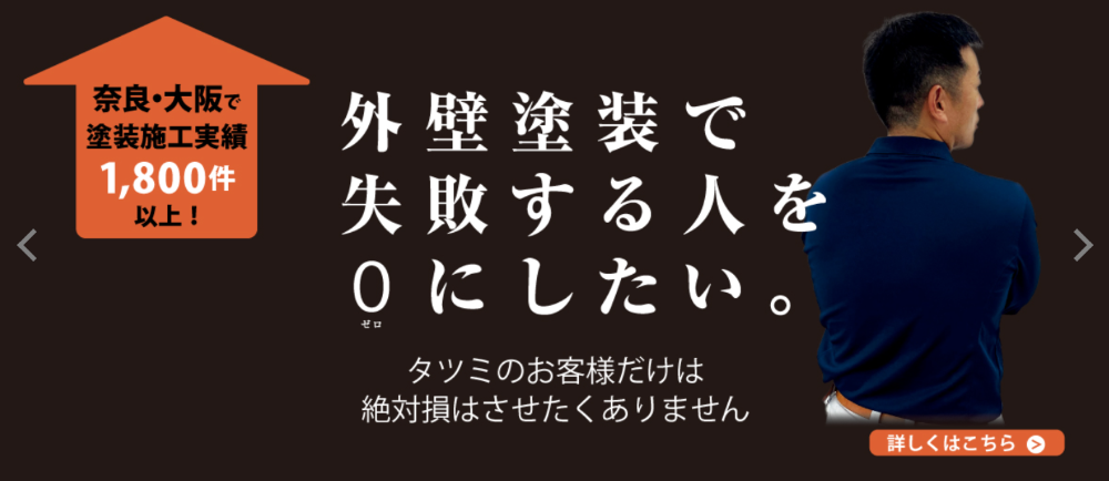 奈良市の外壁塗装業者おすすめランキングTOP5