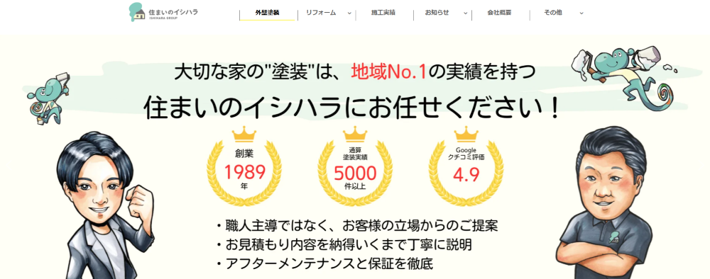 寝屋川市の外壁塗装業者おすすめランキングTOP5