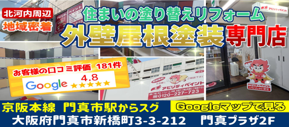 寝屋川市の外壁塗装業者おすすめランキングTOP5