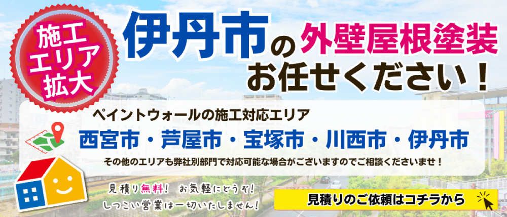 伊丹市の外壁塗装業者おすすめランキングTOP5