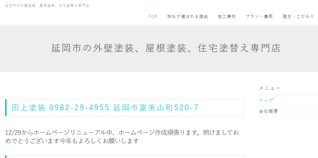 延岡市の外壁塗装業者おすすめランキングTOP5