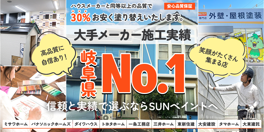 大垣市の外壁塗装業者おすすめランキングTOP5