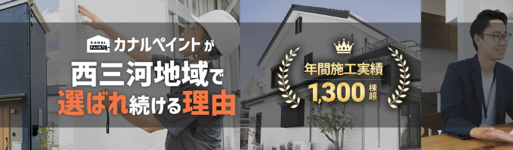 岡崎市の外壁塗装業者おすすめランキングTOP5