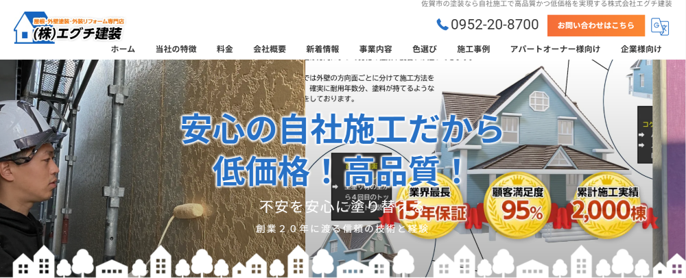 佐賀県の外壁塗装業者おすすめランキングTOP5