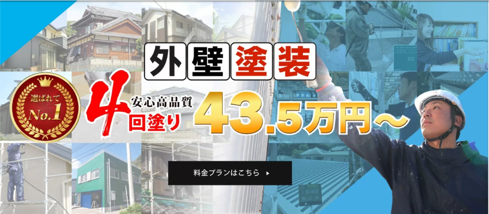 佐世保市の外壁塗装業者おすすめランキングTOP5