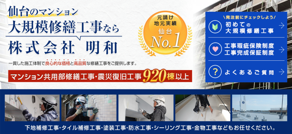 仙台市の外壁塗装業者おすすめランキングTOP10