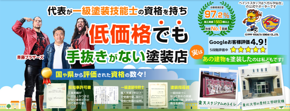 仙台市の外壁塗装業者おすすめランキングTOP10